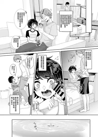 Niichan no Seiyoku Hassan no Tetsudai o Suru Hanashi 8