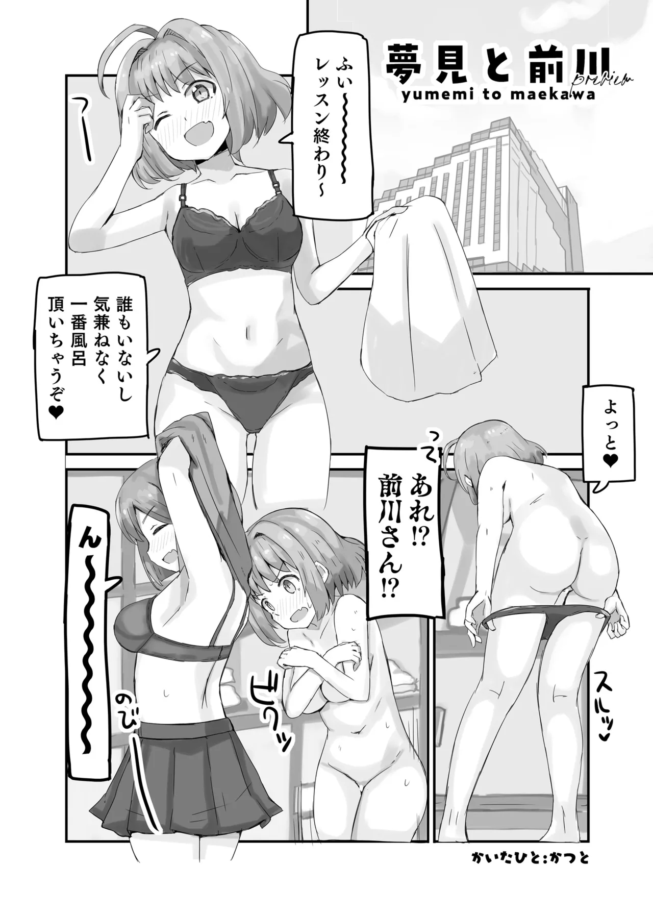 Yumemi to Maekawa 2