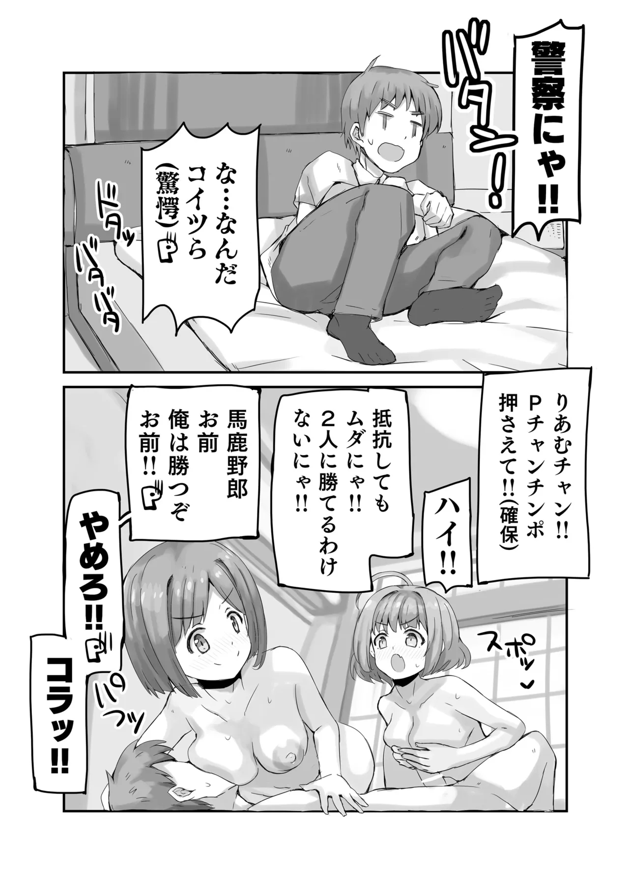 Yumemi to Maekawa 5