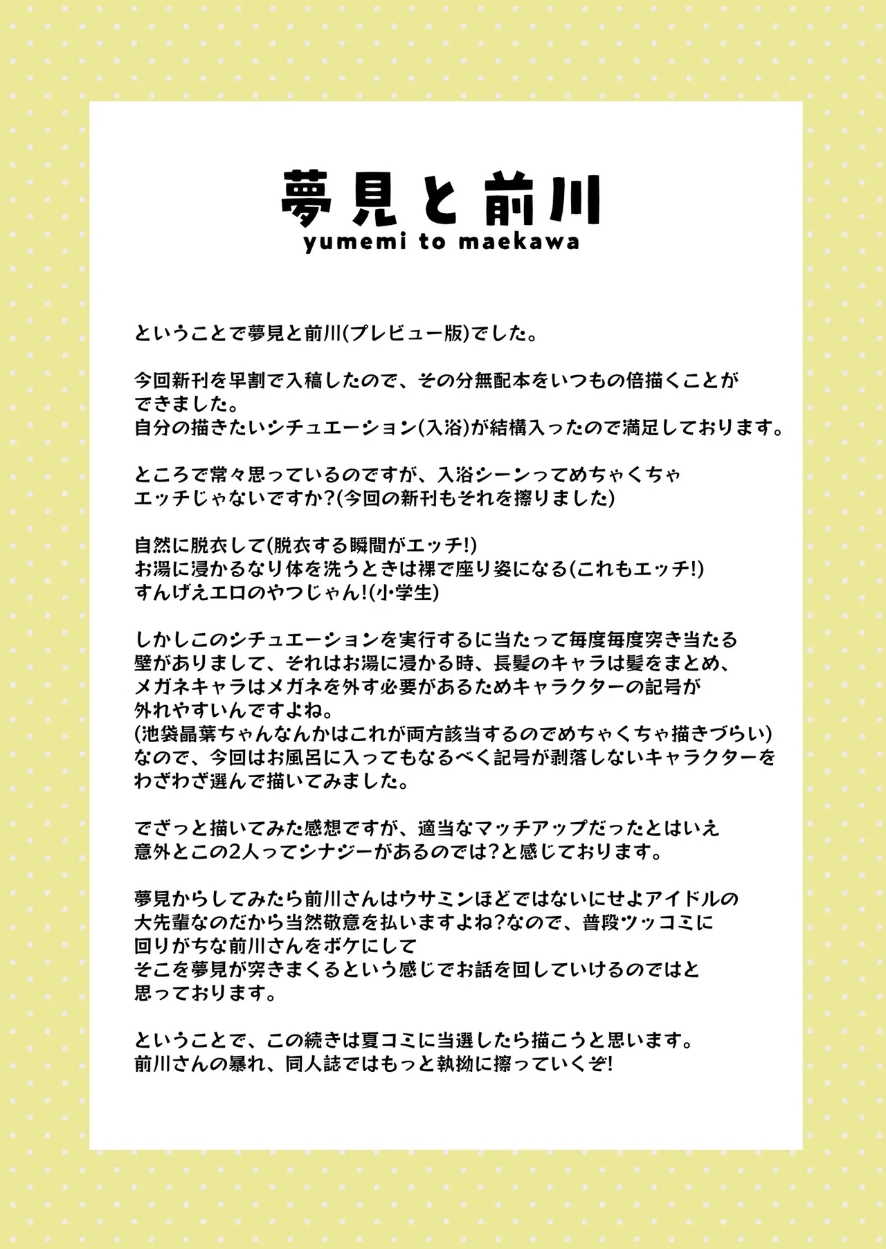 Yumemi to Maekawa 8