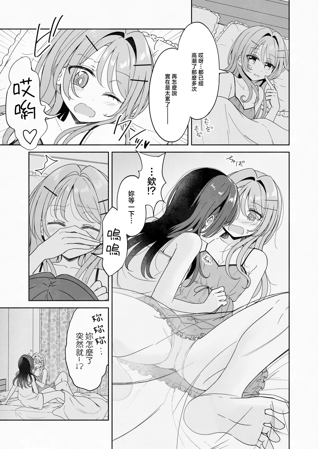 Ohiru Yasumi ga Owaru made - Until the lunch break is over 3 | 直到午休時間結束為止 3 - Page 11