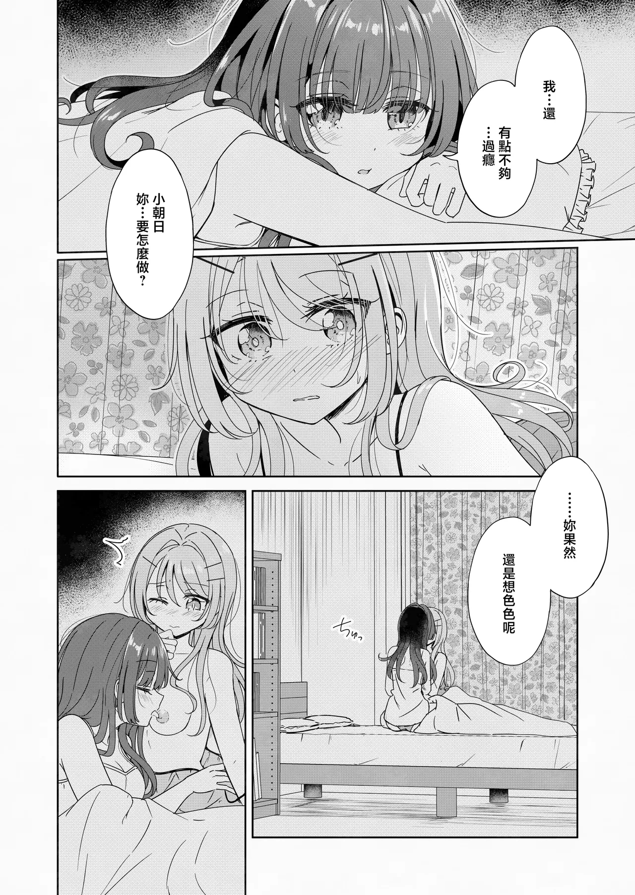 Ohiru Yasumi ga Owaru made - Until the lunch break is over 3 | 直到午休時間結束為止 3 - Page 12