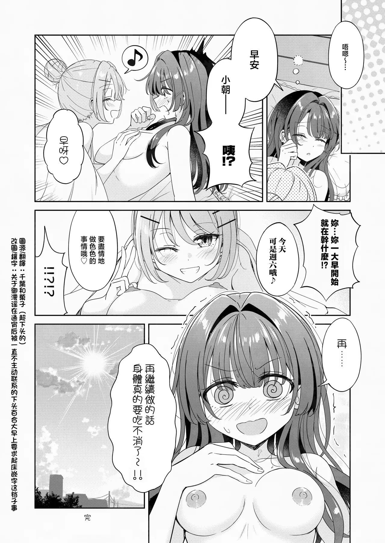 Ohiru Yasumi ga Owaru made - Until the lunch break is over 3 | 直到午休時間結束為止 3 - Page 20