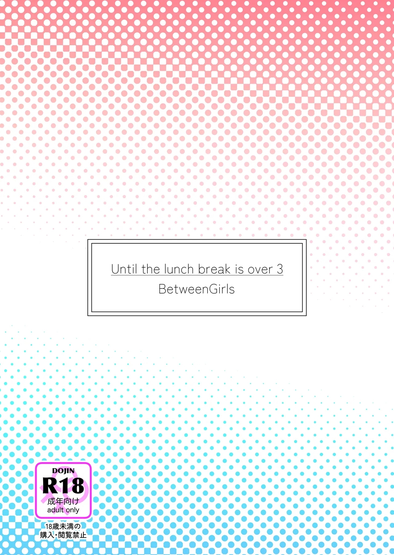 Ohiru Yasumi ga Owaru made - Until the lunch break is over 3 | 直到午休時間結束為止 3 - Page 22