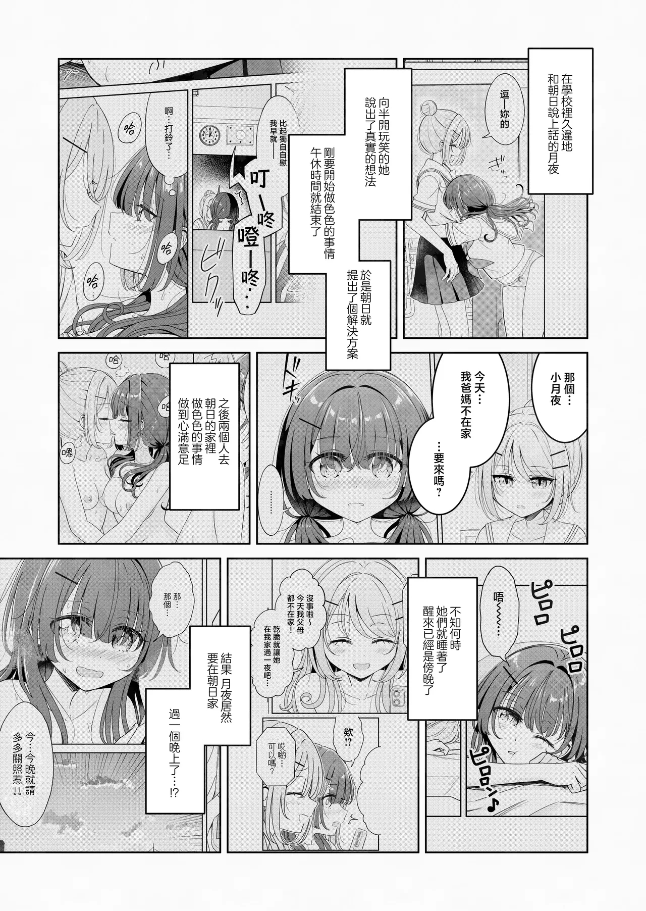 Ohiru Yasumi ga Owaru made - Until the lunch break is over 3 | 直到午休時間結束為止 3 - Page 3