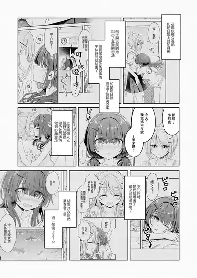 Ohiru Yasumi ga Owaru made - Until the lunch break is over 3 | 直到午休時間結束為止 3 3