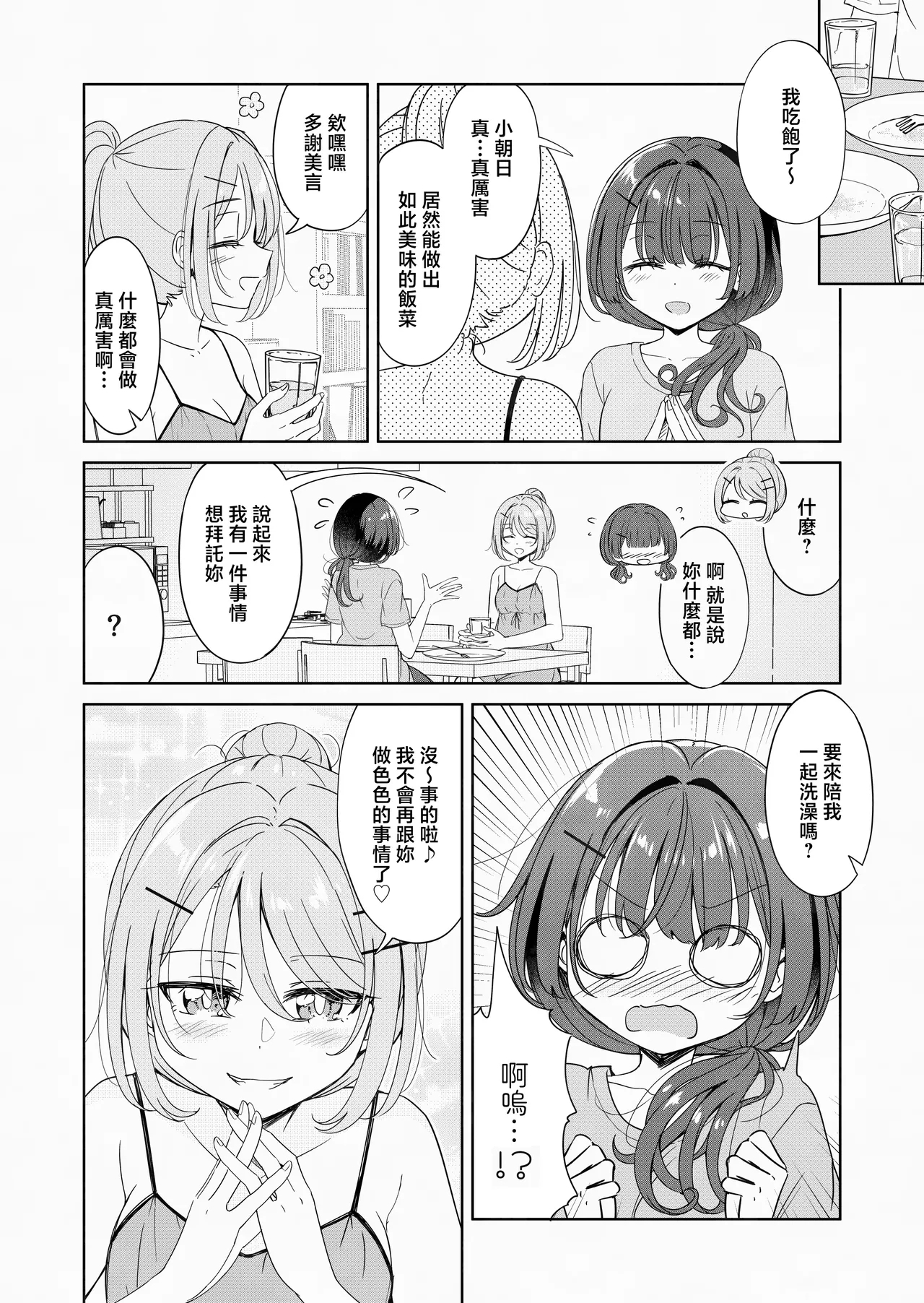 Ohiru Yasumi ga Owaru made - Until the lunch break is over 3 | 直到午休時間結束為止 3 - Page 4