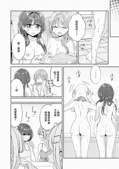 Ohiru Yasumi ga Owaru made - Until the lunch break is over 3 | 直到午休時間結束為止 3 8