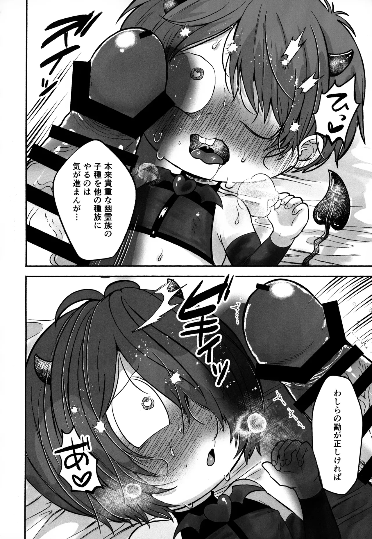 Choroyowa Sakyubasu Yuureizoku Ochi - Page 15