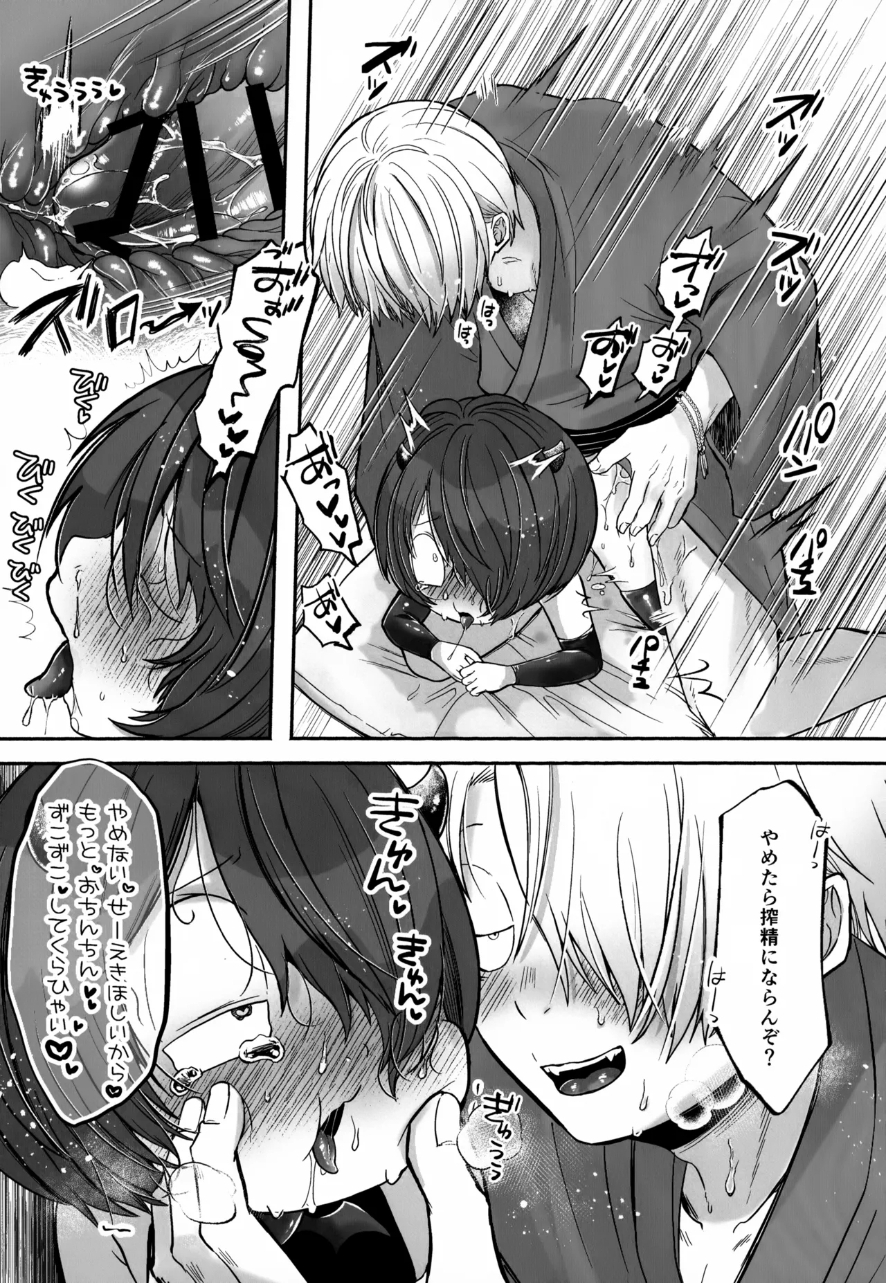 Choroyowa Sakyubasu Yuureizoku Ochi - Page 18