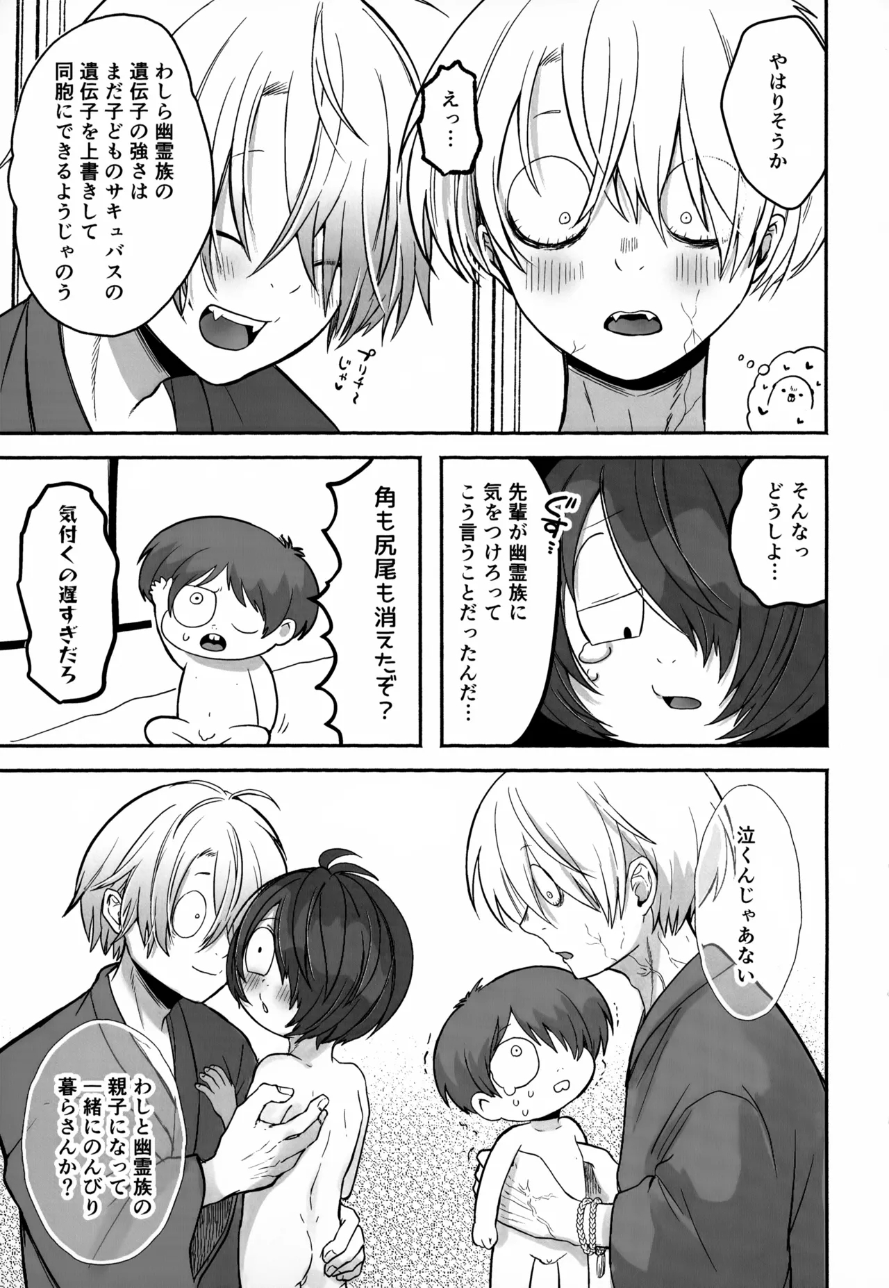 Choroyowa Sakyubasu Yuureizoku Ochi - Page 22