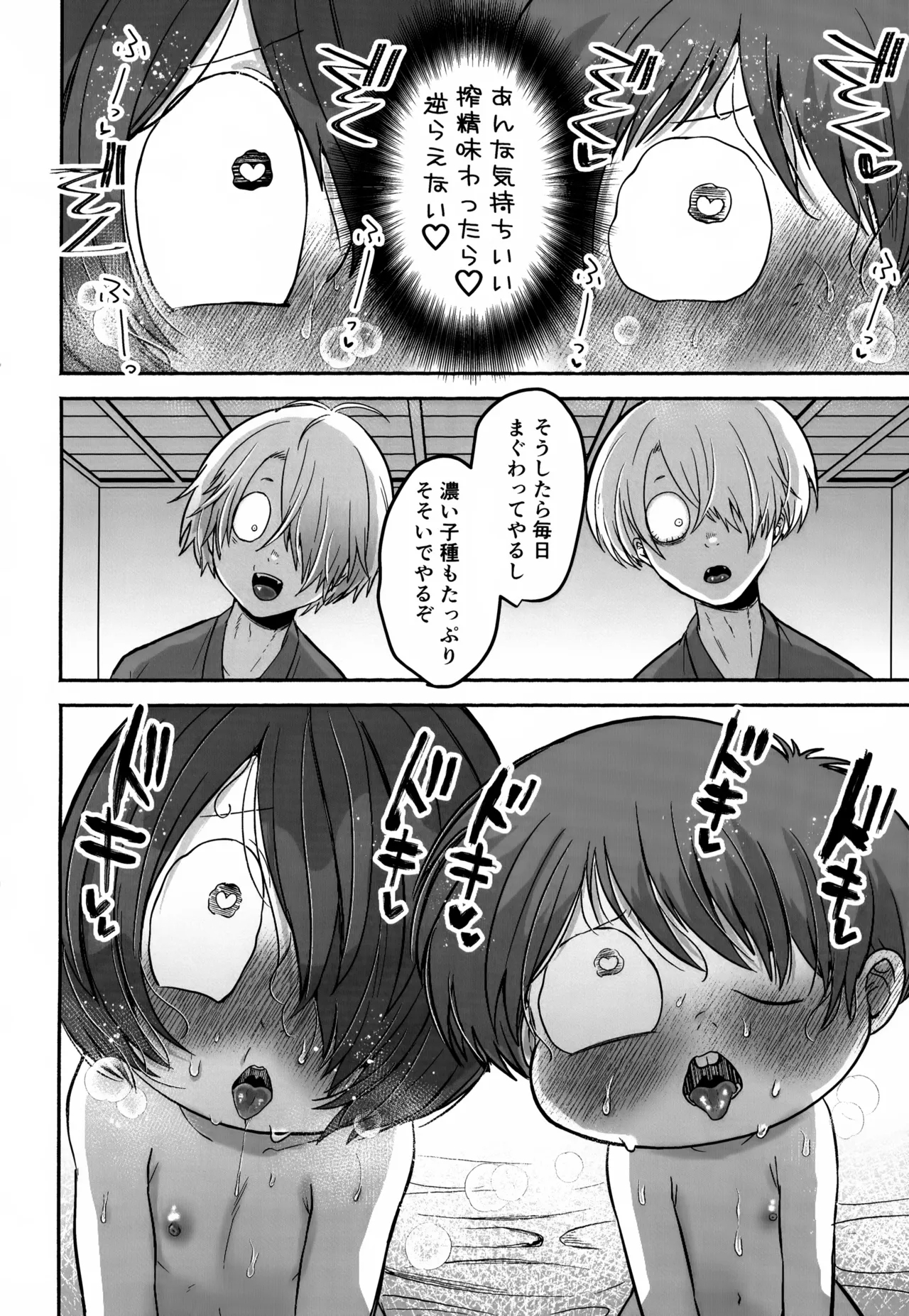 Choroyowa Sakyubasu Yuureizoku Ochi - Page 23