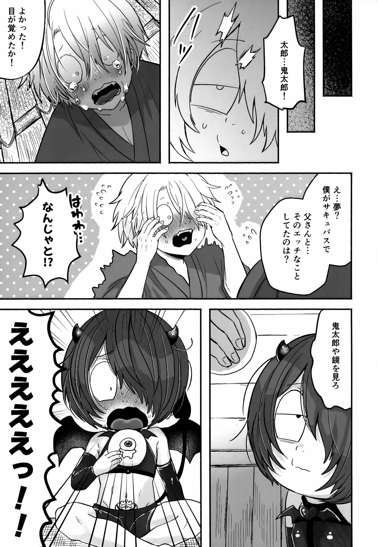 Choroyowa Sakyubasu Yuureizoku Ochi - Page 28