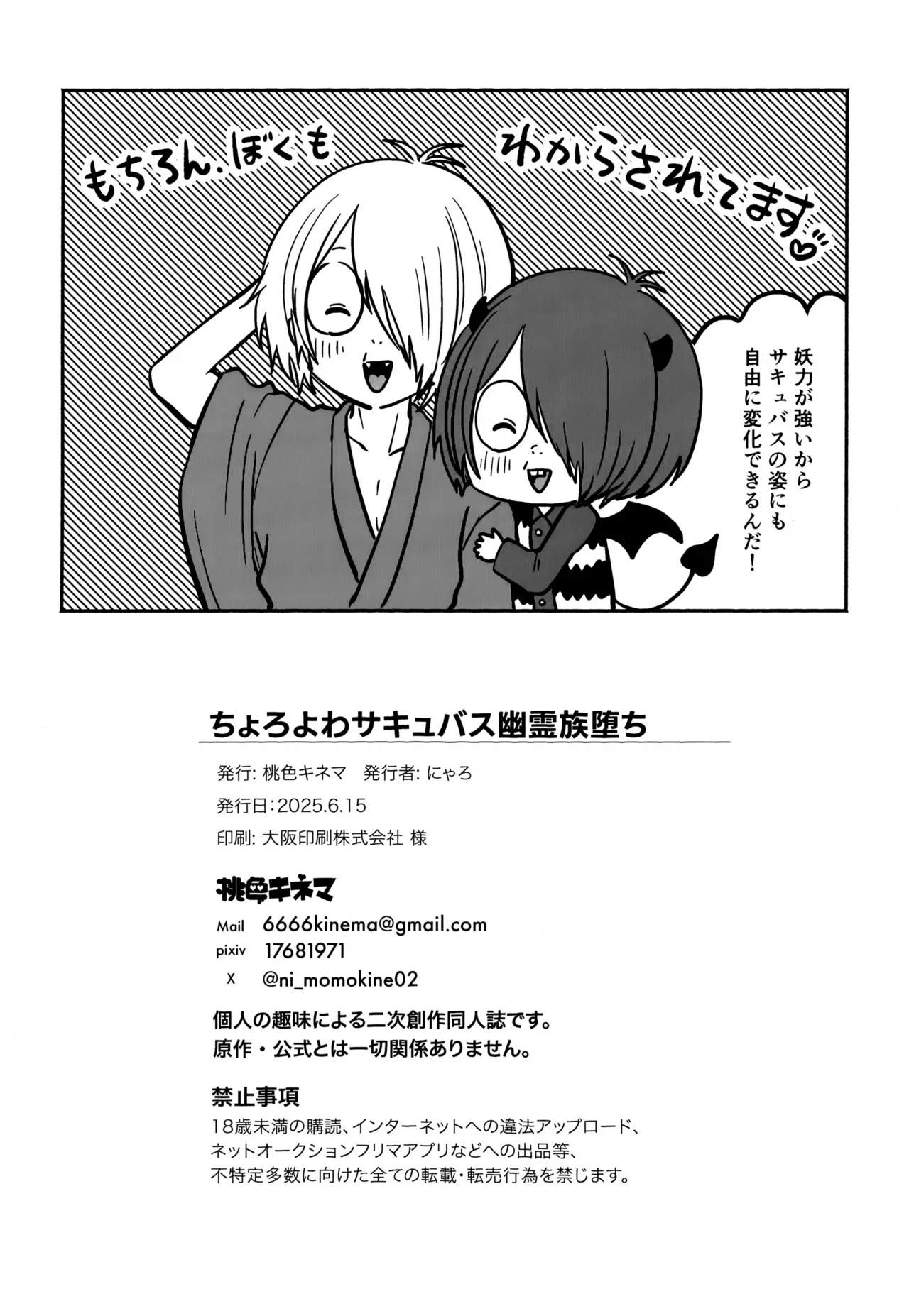 Choroyowa Sakyubasu Yuureizoku Ochi - Page 31