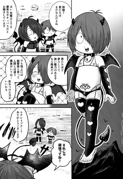 Choroyowa Sakyubasu Yuureizoku Ochi 6