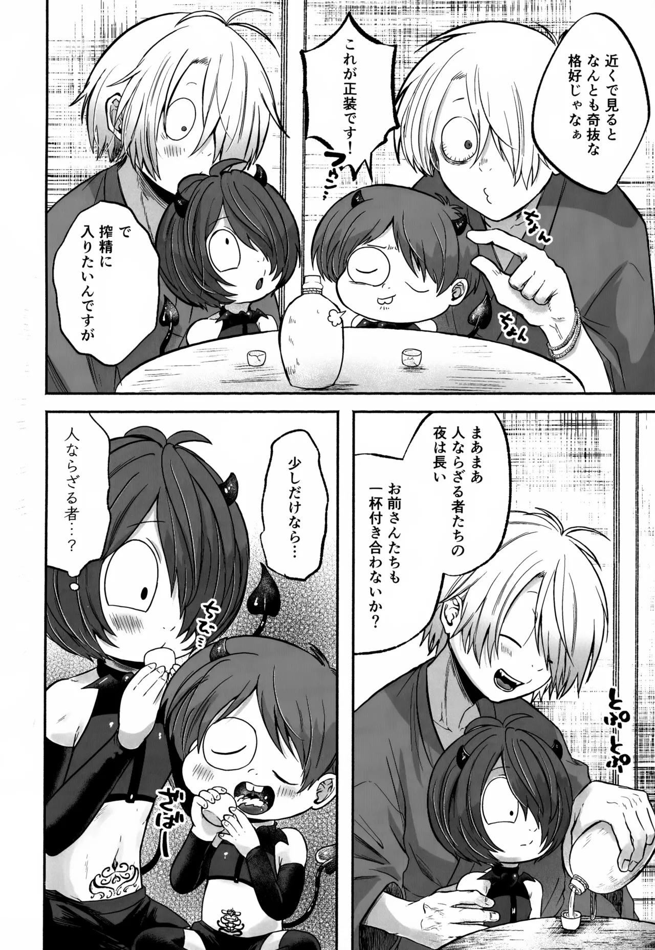 Choroyowa Sakyubasu Yuureizoku Ochi - Page 9