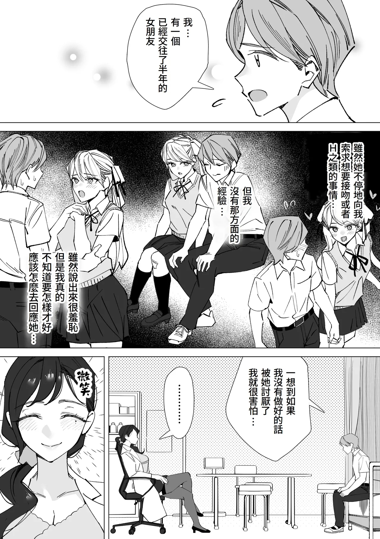 Hoken-shitsu no Sensei - Page 6