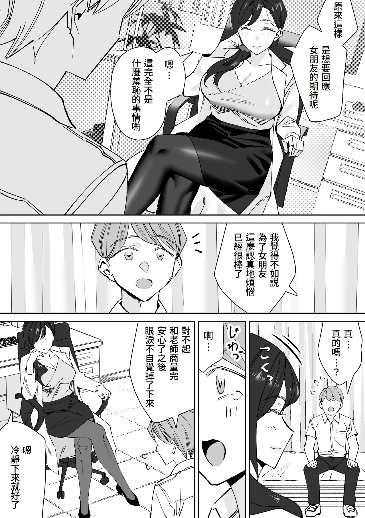 Hoken-shitsu no Sensei - Page 7