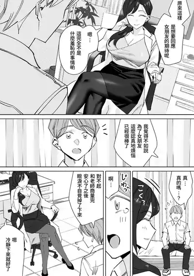 Hoken-shitsu no Sensei 7