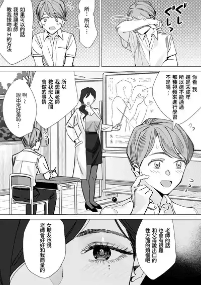Hoken-shitsu no Sensei 8