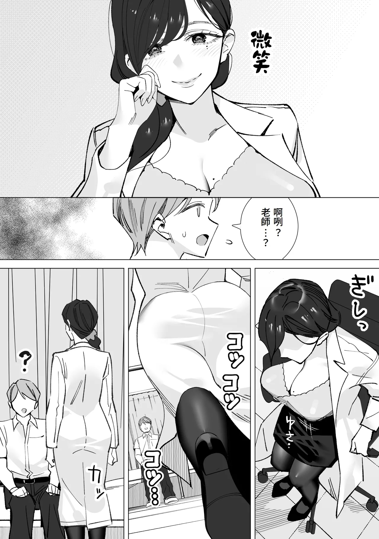Hoken-shitsu no Sensei - Page 9