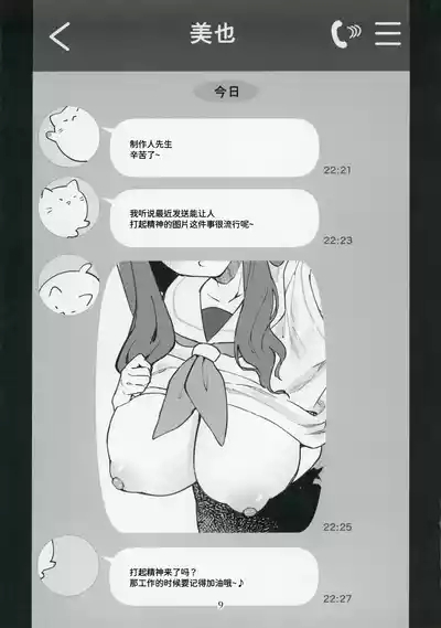 ミリシタのえっちな落描き集7（Chinese） 10
