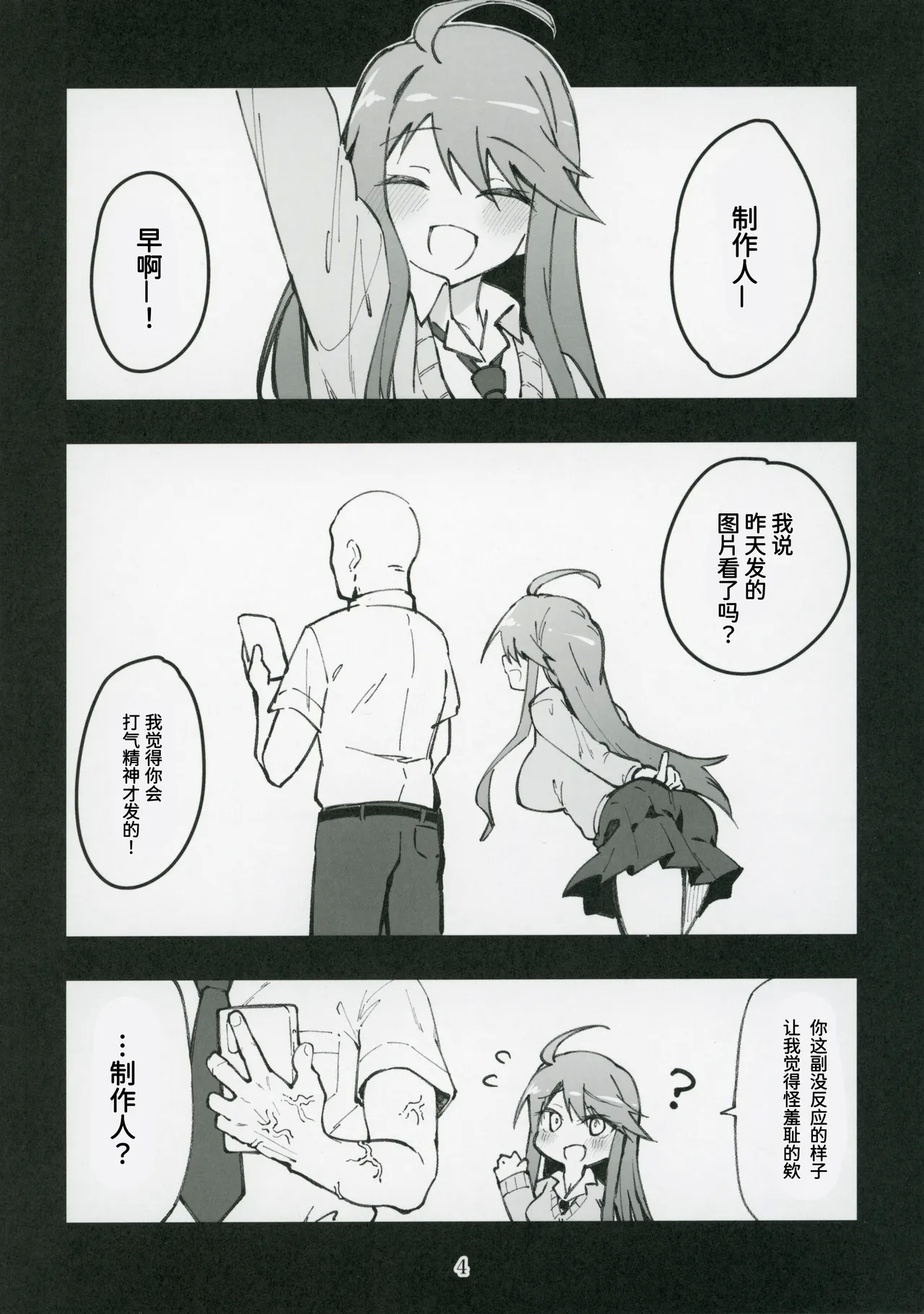 ミリシタのえっちな落描き集7（Chinese） - Page 5