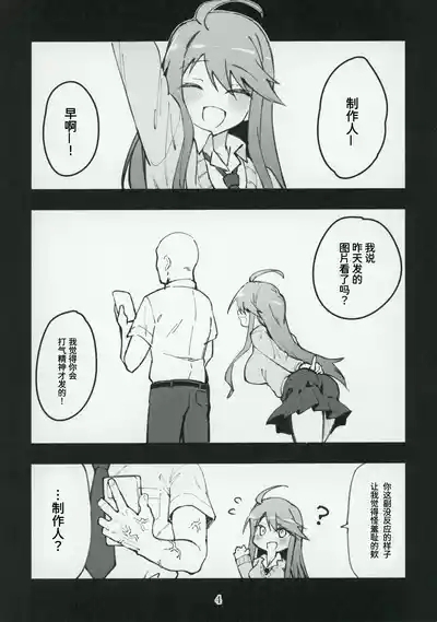 ミリシタのえっちな落描き集7（Chinese） 5