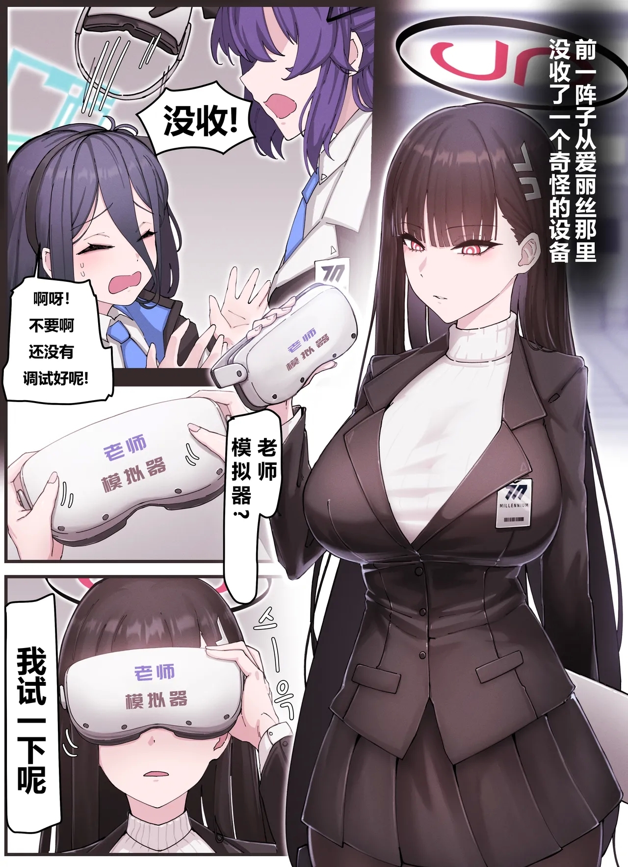 [horori] Kivotos Gravure #03 Sensei simulator (ブルーアーカイブ) [中国翻訳] [無修正] - Hentaiaz.com - 2