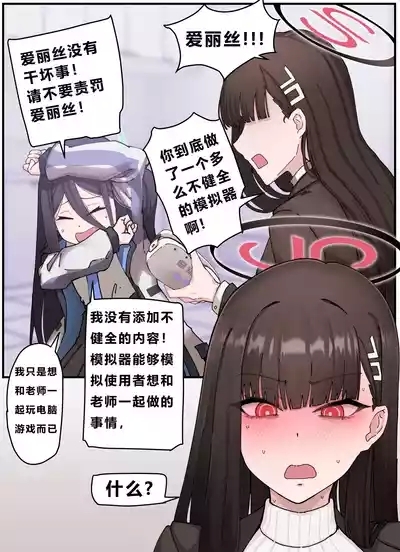 Kivotos Gravure #03 Sensei simulator | 基沃托斯古书馆 #03 老师模拟器 9