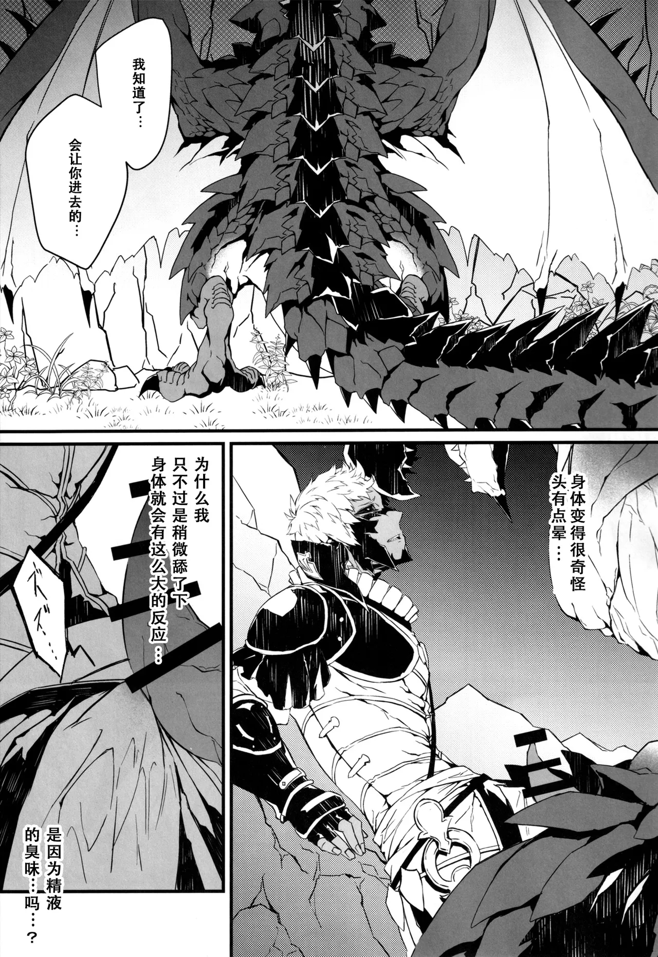 Mittsu no uroko | 第三之鳞 - Page 14