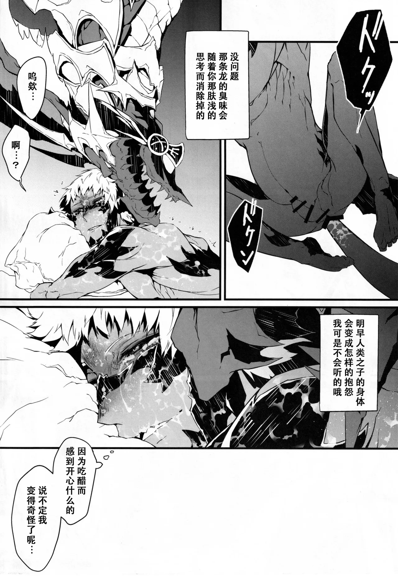 Mittsu no uroko | 第三之鳞 - Page 39