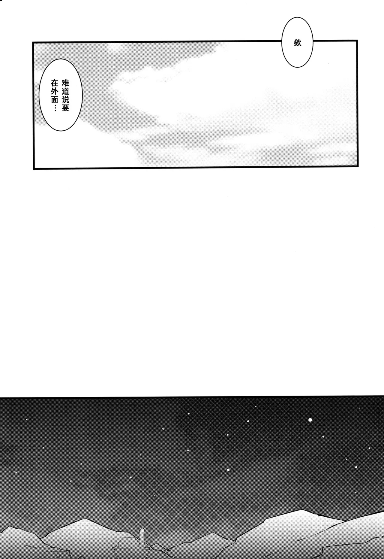 Mittsu no uroko | 第三之鳞 - Page 8