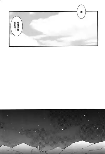 Mittsu no uroko | 第三之鳞 8