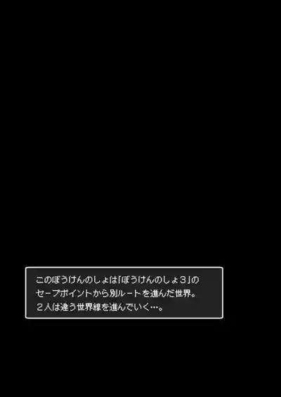まことにざんねんですが ぼうけんのしょは きえてしまいました。Another DATA1 3