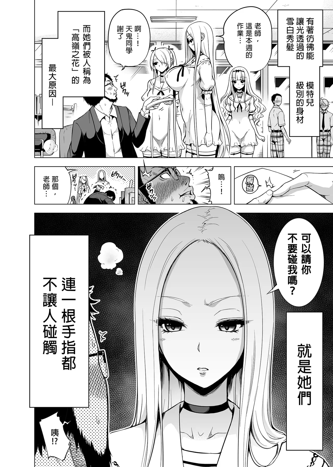 A story about being milked by three succubus sisters who only touch me - Page 3