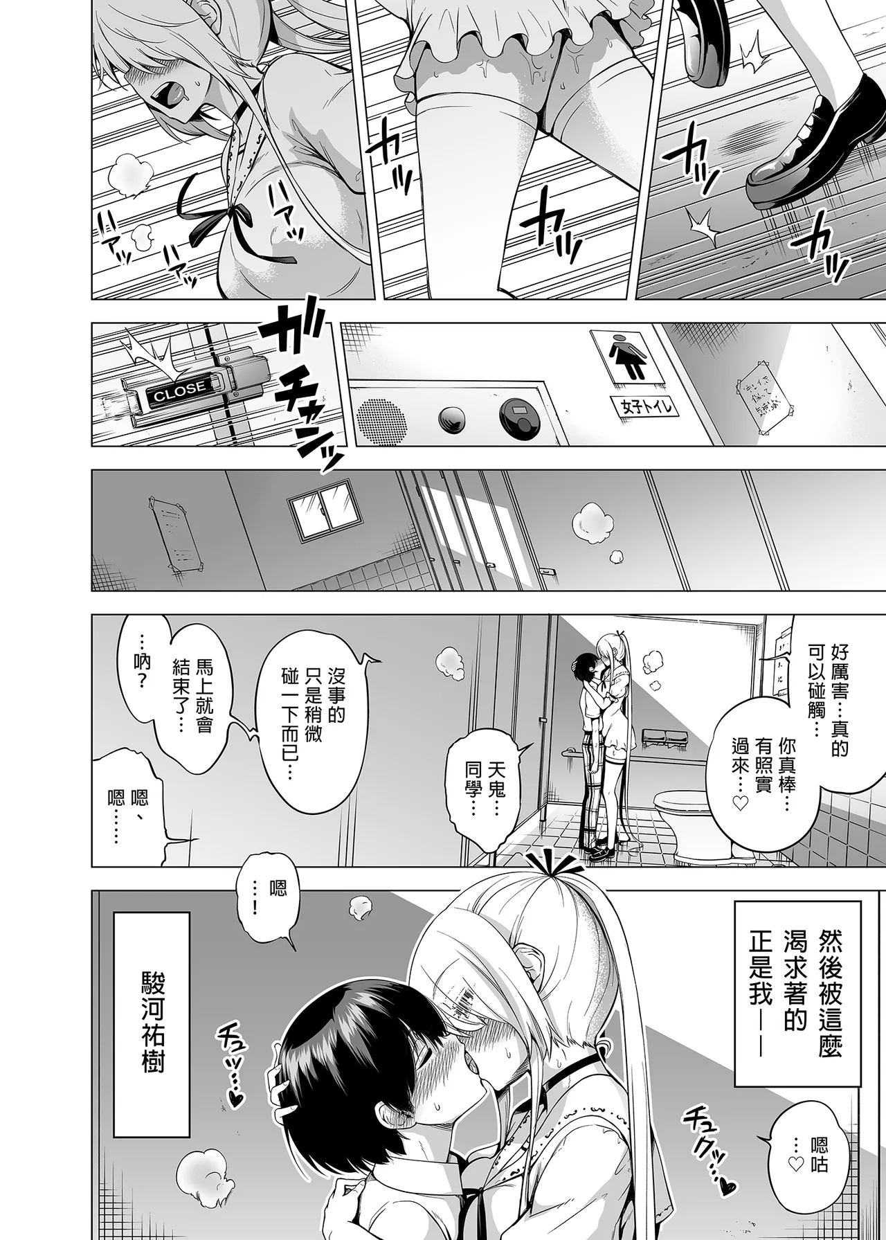A story about being milked by three succubus sisters who only touch me - Page 5