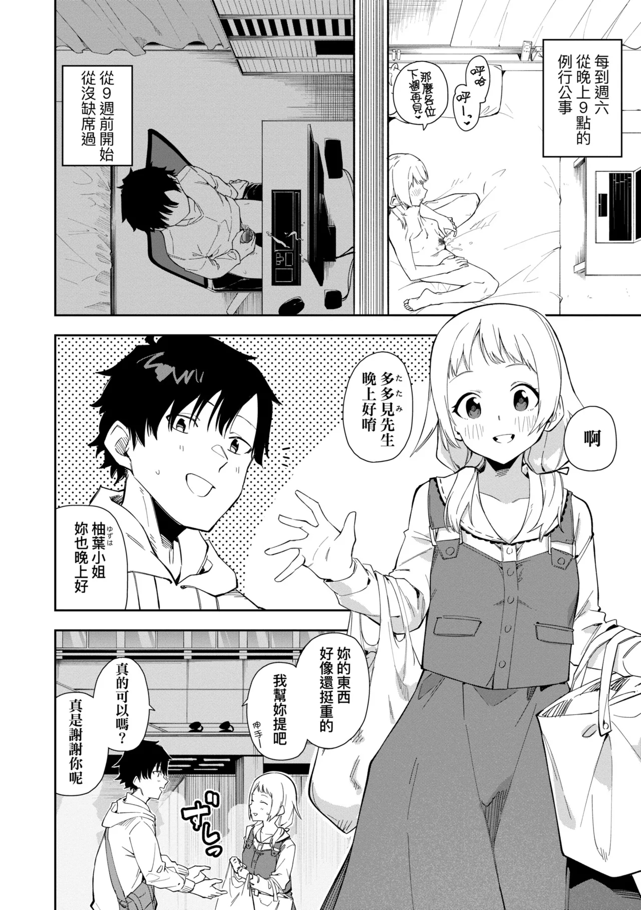 Rinjin ha Yuumei Haishinsha | 鄰人是有名直播主 特裝版 - Page 10
