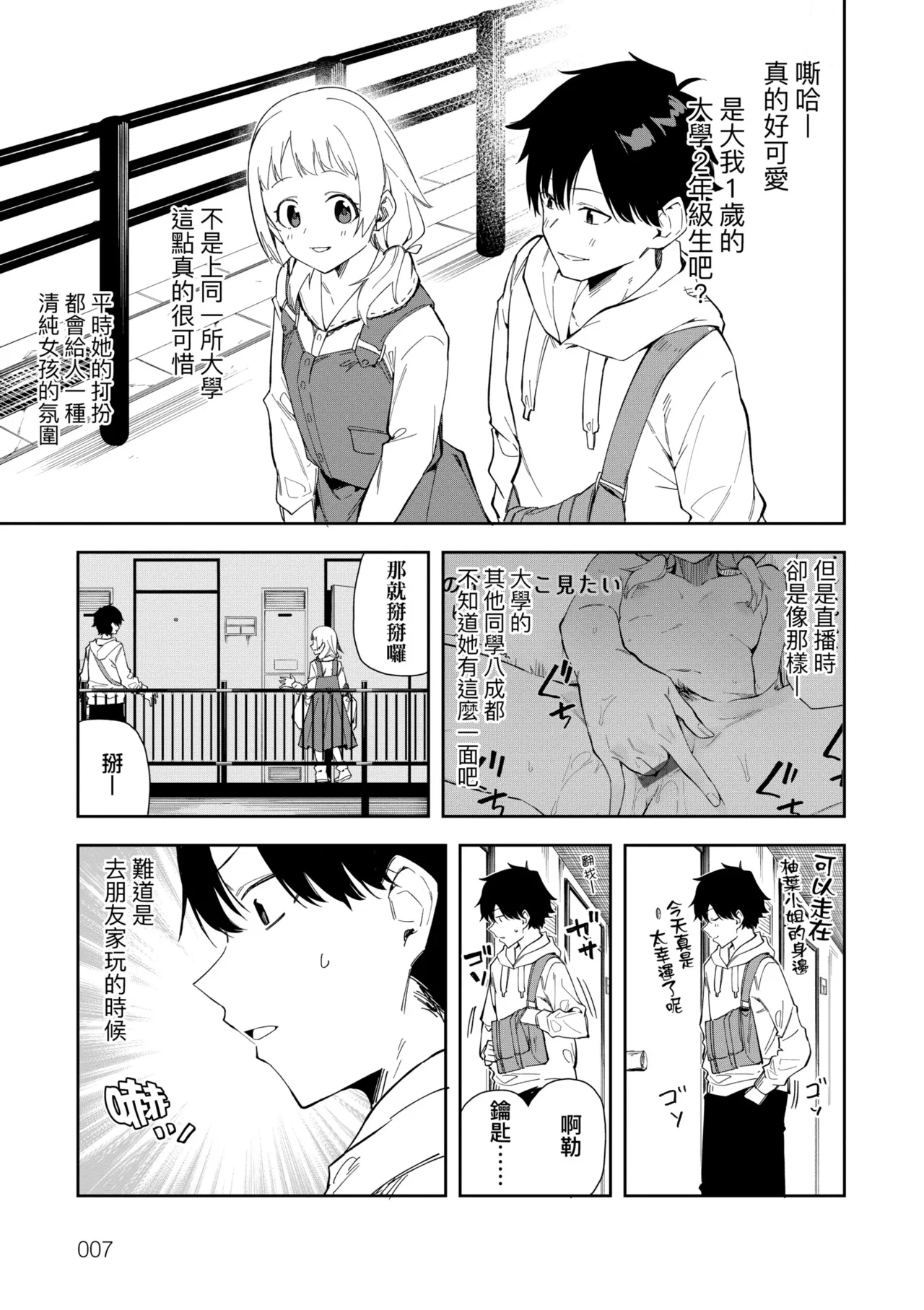 Rinjin ha Yuumei Haishinsha | 鄰人是有名直播主 特裝版 - Page 11