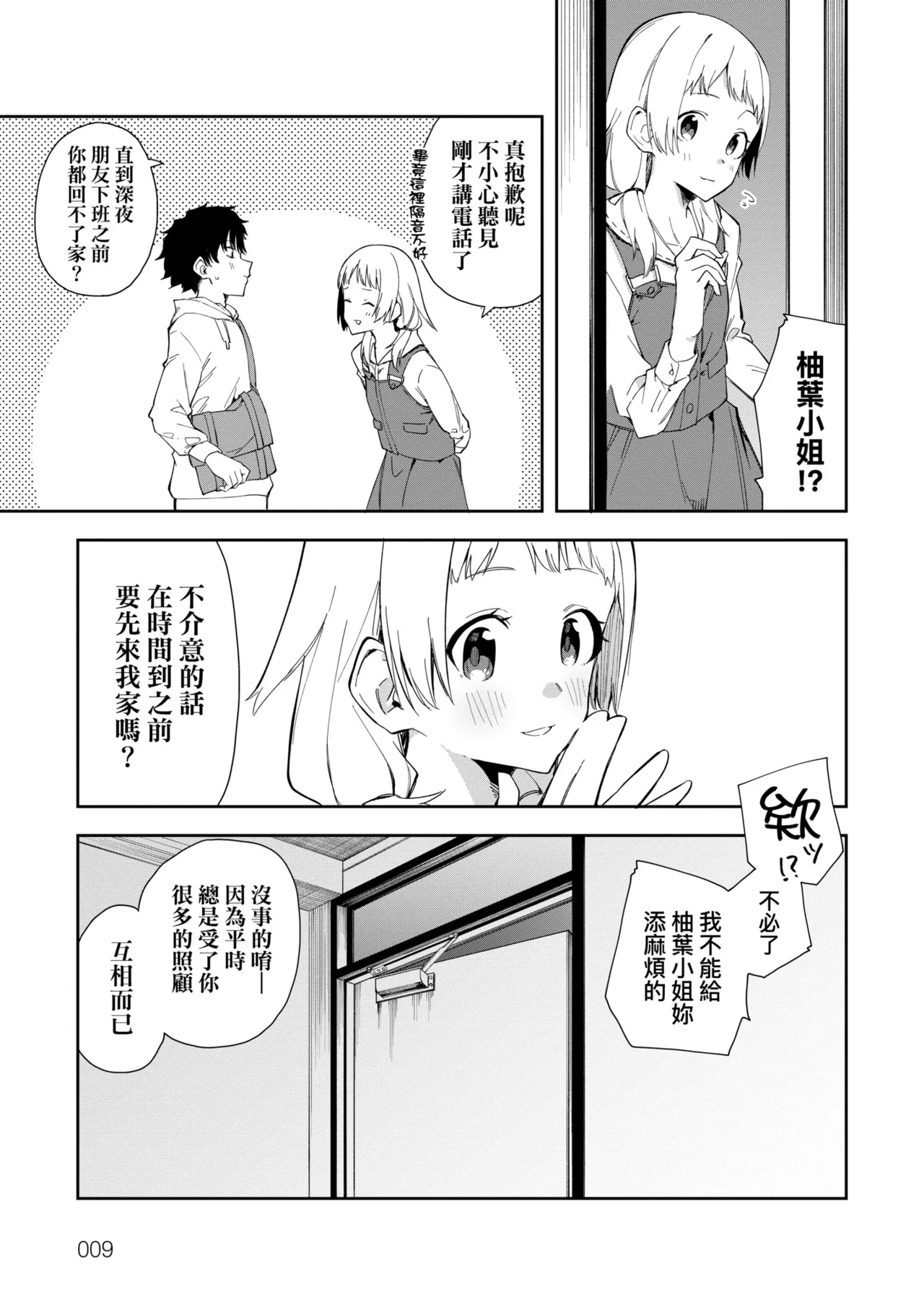 Rinjin ha Yuumei Haishinsha | 鄰人是有名直播主 特裝版 - Page 13