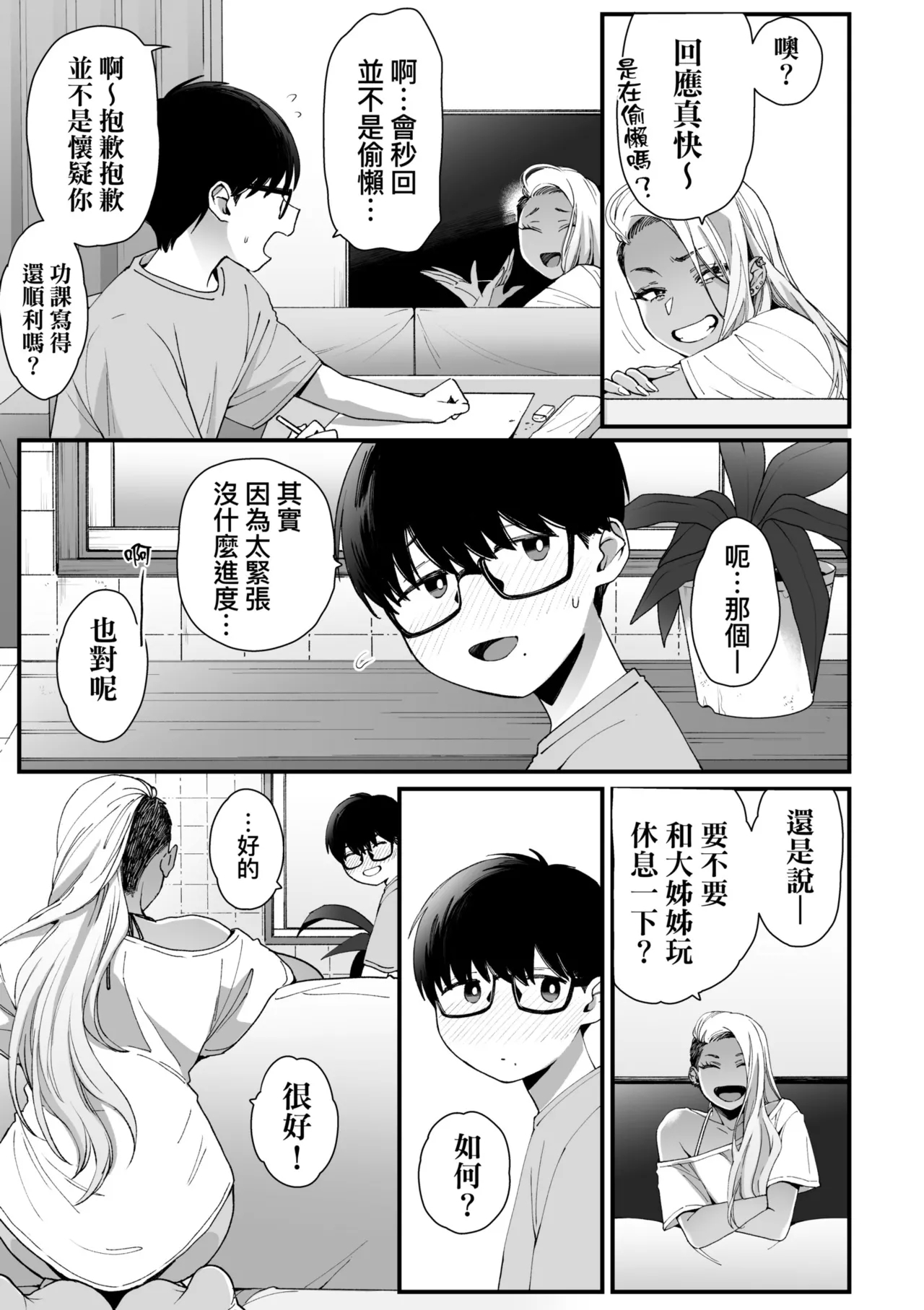 Kawaii no wa Zurui | 可愛成這樣算犯規吧 - Page 11