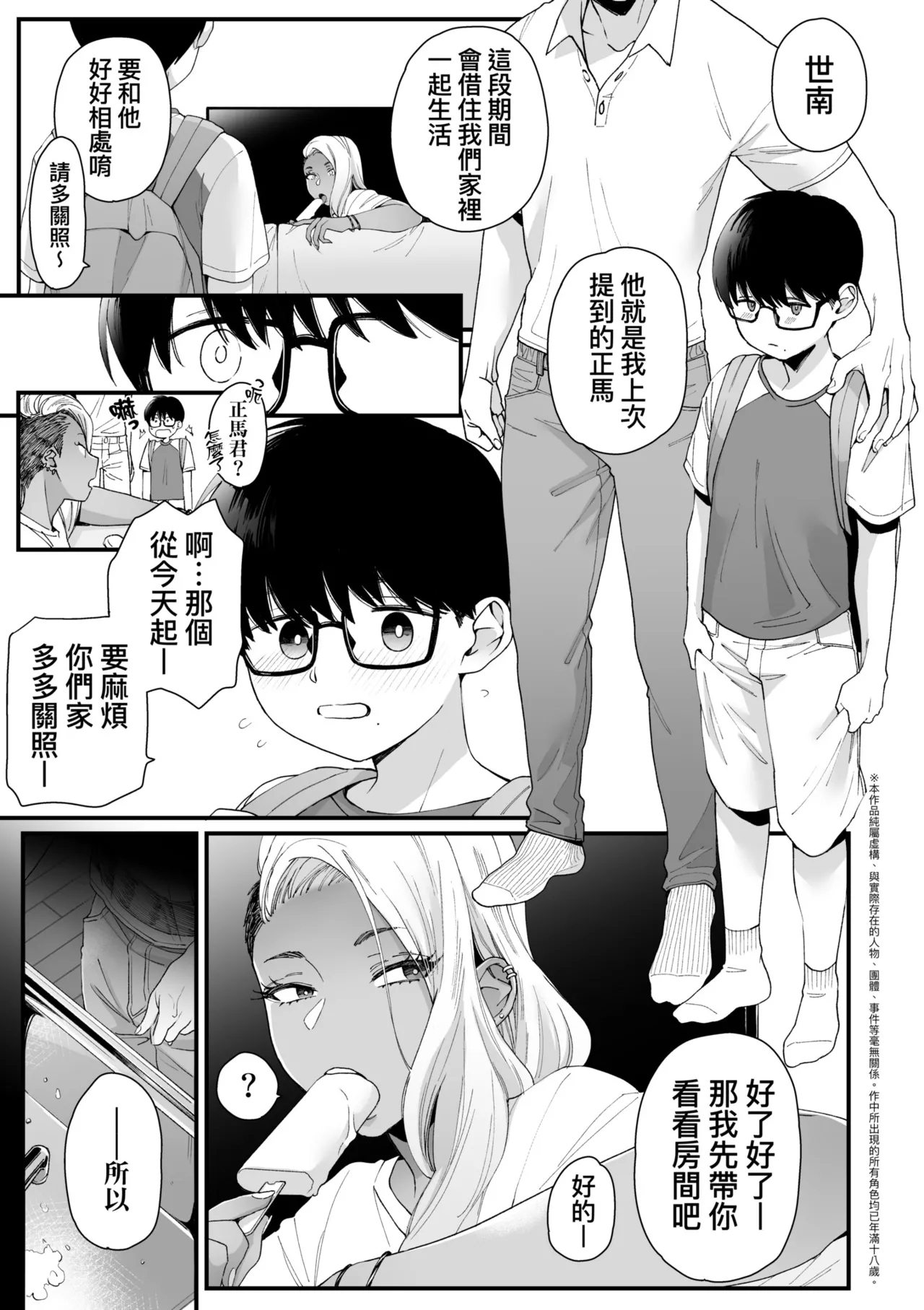 Kawaii no wa Zurui | 可愛成這樣算犯規吧 - Page 9