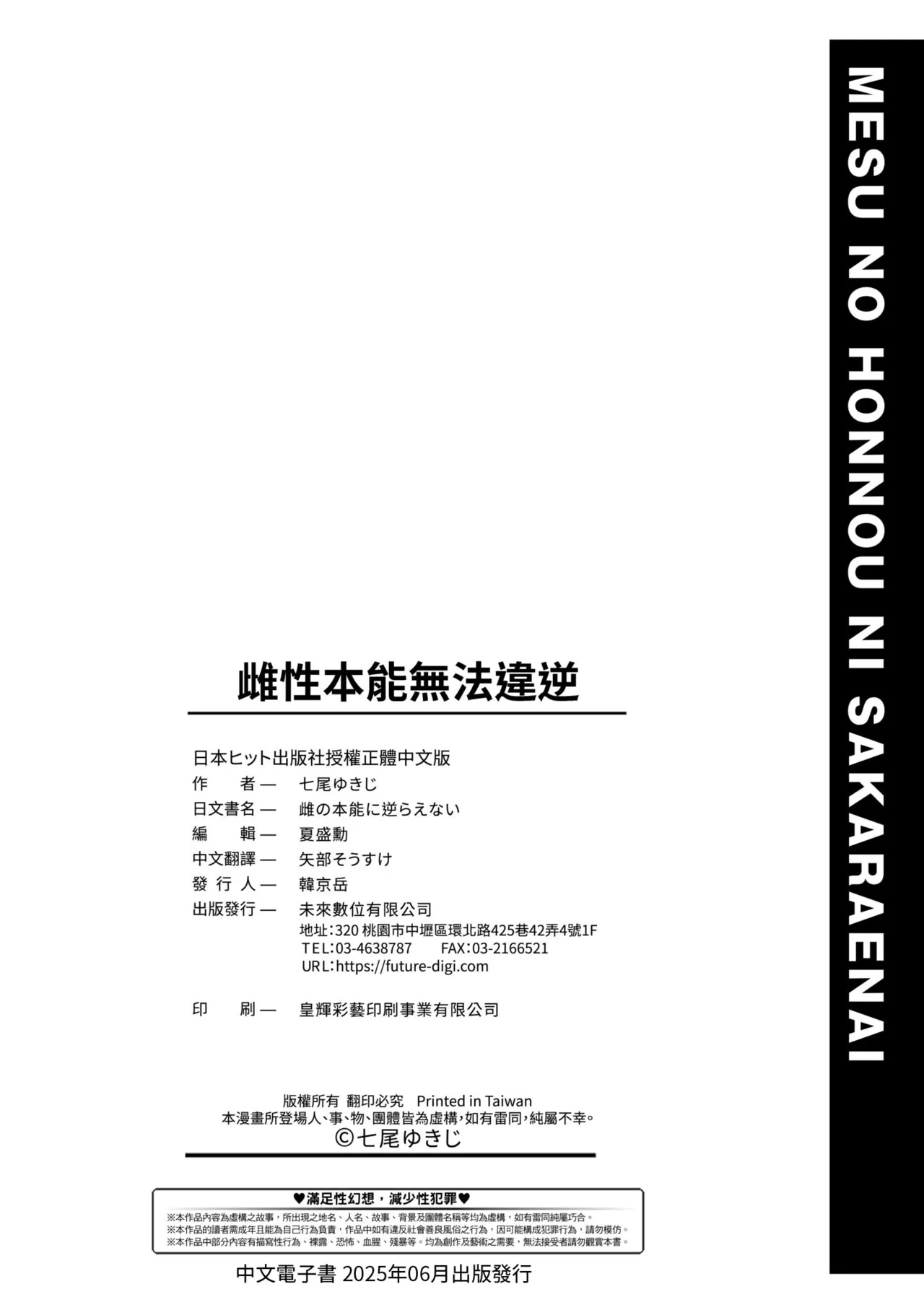 Mesu no Honnou ni Sakaraenai | 雌性本能無法違逆 - Page 204