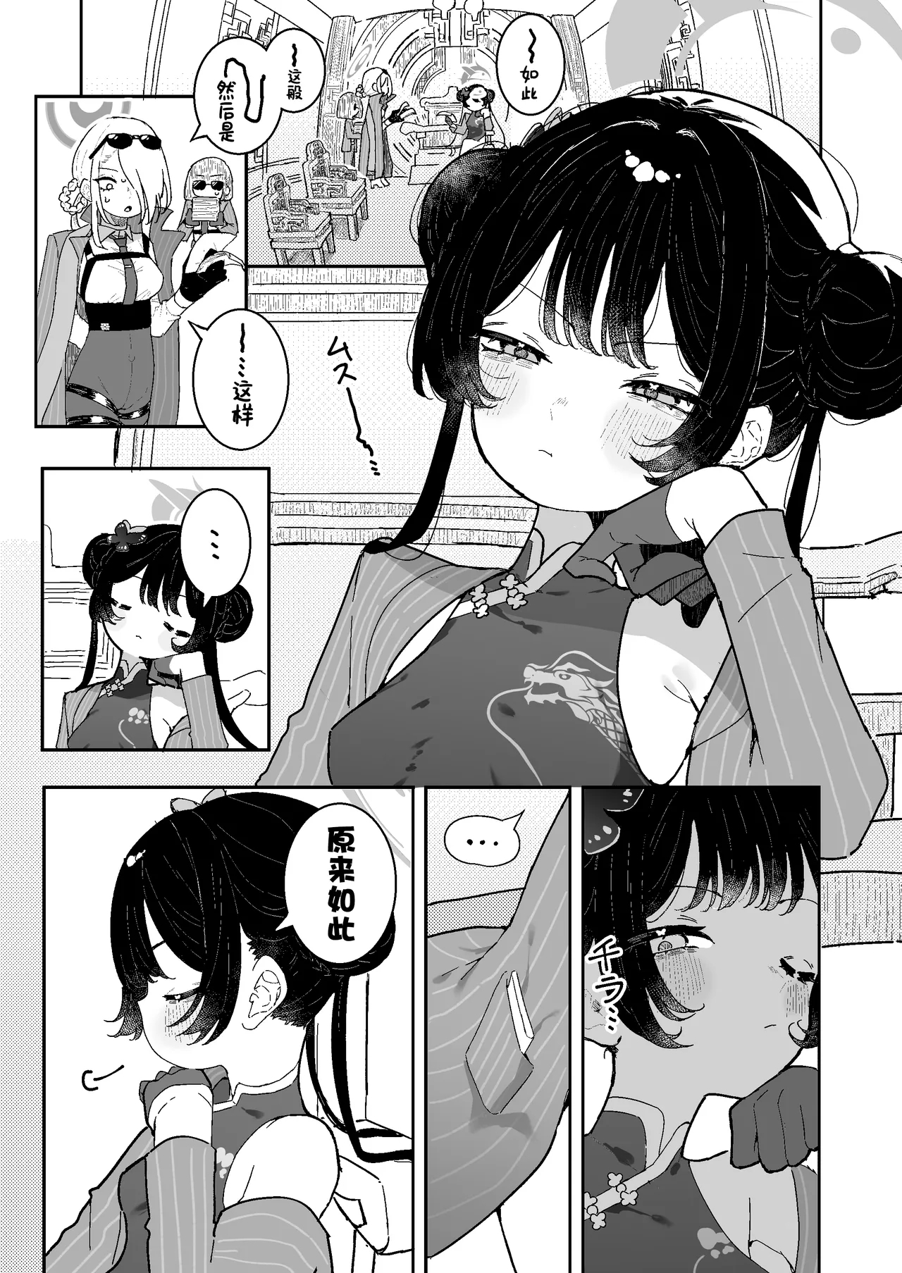 Kisaki-chan ga Sensei ni Kaihatsu sareru - Page 2