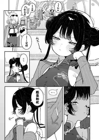 Kisaki-chan ga Sensei ni Kaihatsu sareru 2
