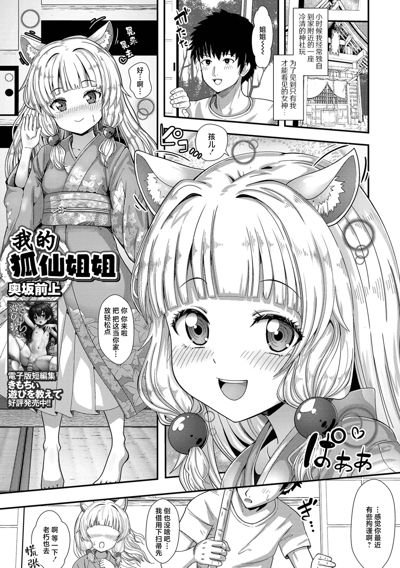 Kitsune no Onee-chan | 我的狐仙姐姐 - Page 1