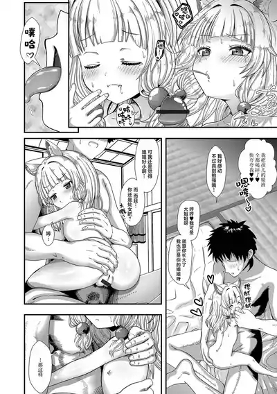 Kitsune no Onee-chan | 我的狐仙姐姐 10