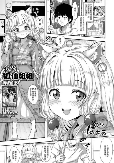 Kitsune no Onee-chan | 我的狐仙姐姐 1