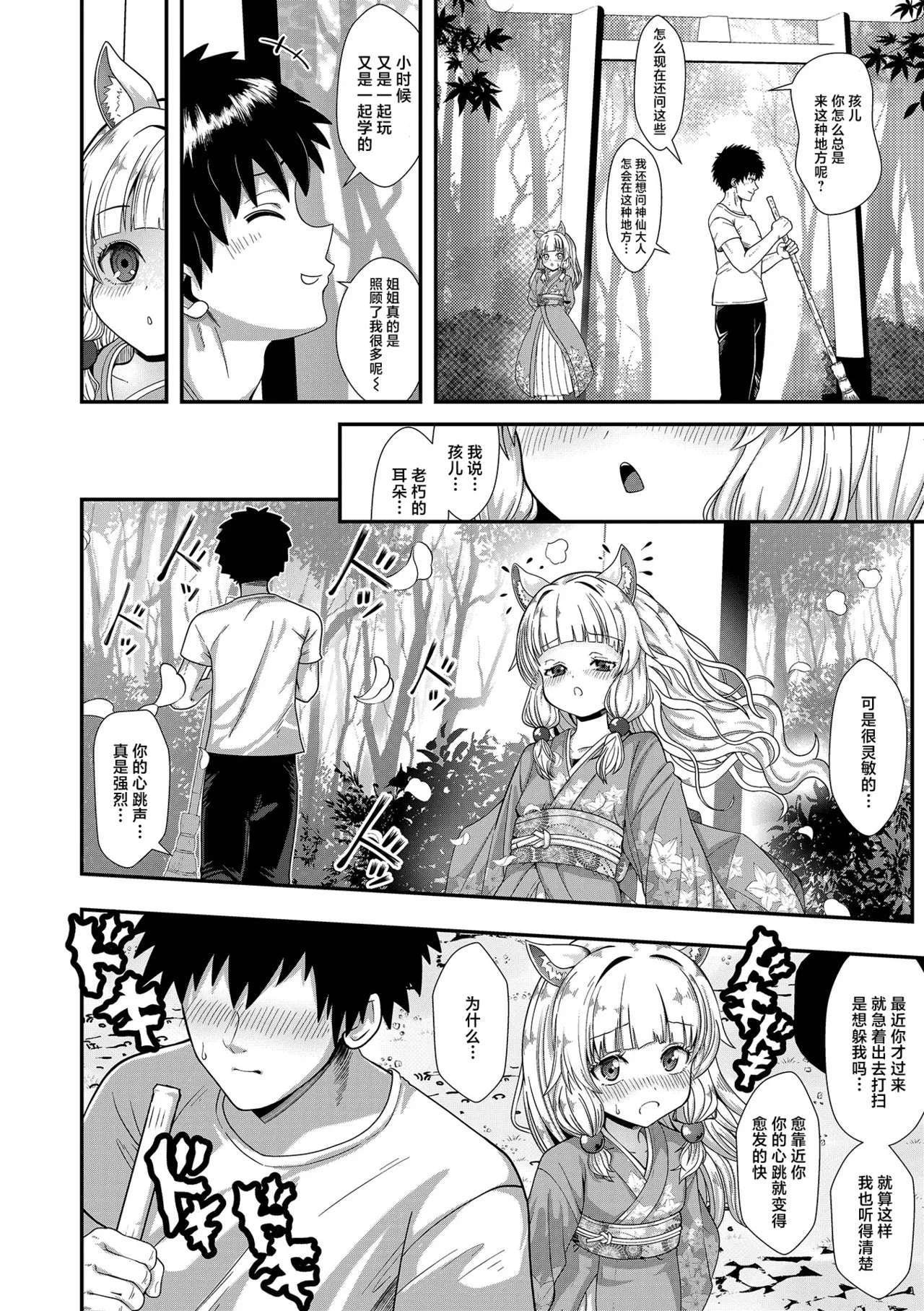 Kitsune no Onee-chan | 我的狐仙姐姐 - Page 2
