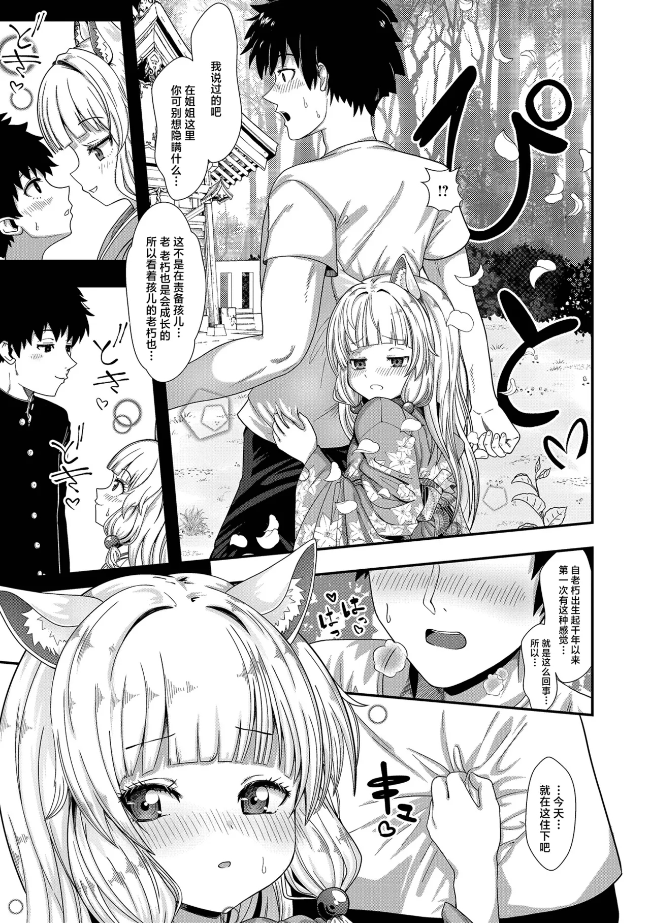 Kitsune no Onee-chan | 我的狐仙姐姐 - Page 3